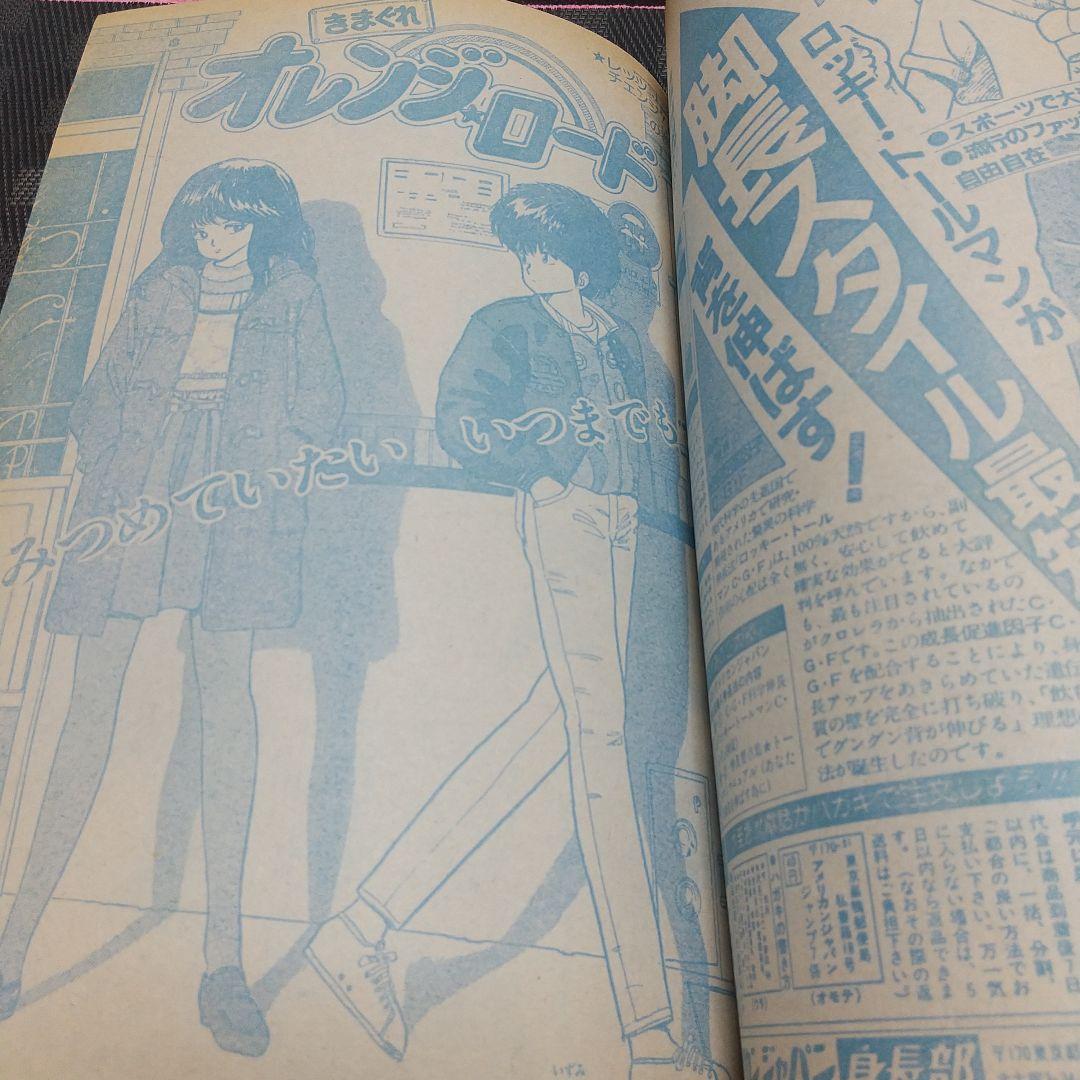 週刊少年ジャンプ 1985年7号※ドラゴンボール 2回目表紙 - メルカリ