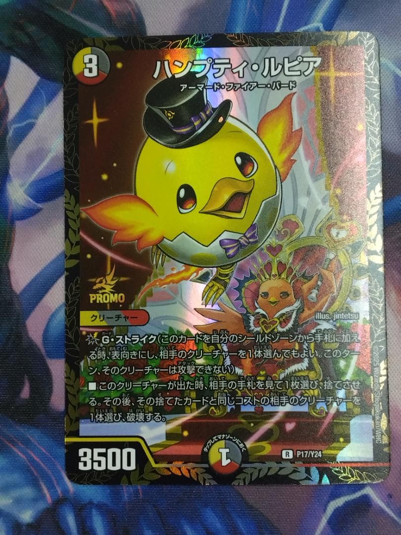 ハンプティ・ルピア プロモ デュエマ - メルカリ