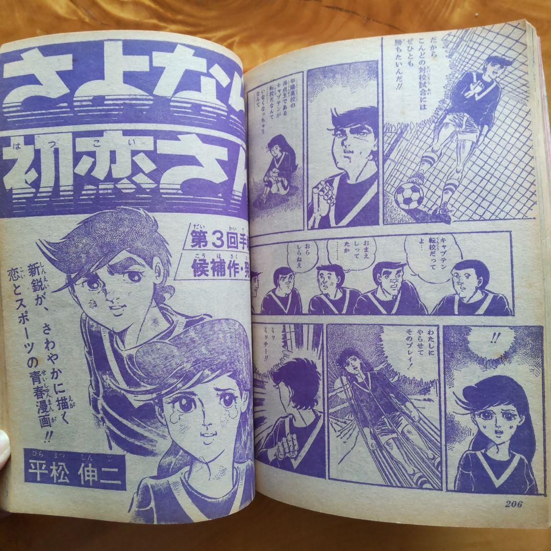 永井豪マジンガーZ∕週刊少年ジャンプ1972年48号∕昭和レトロ∕希少