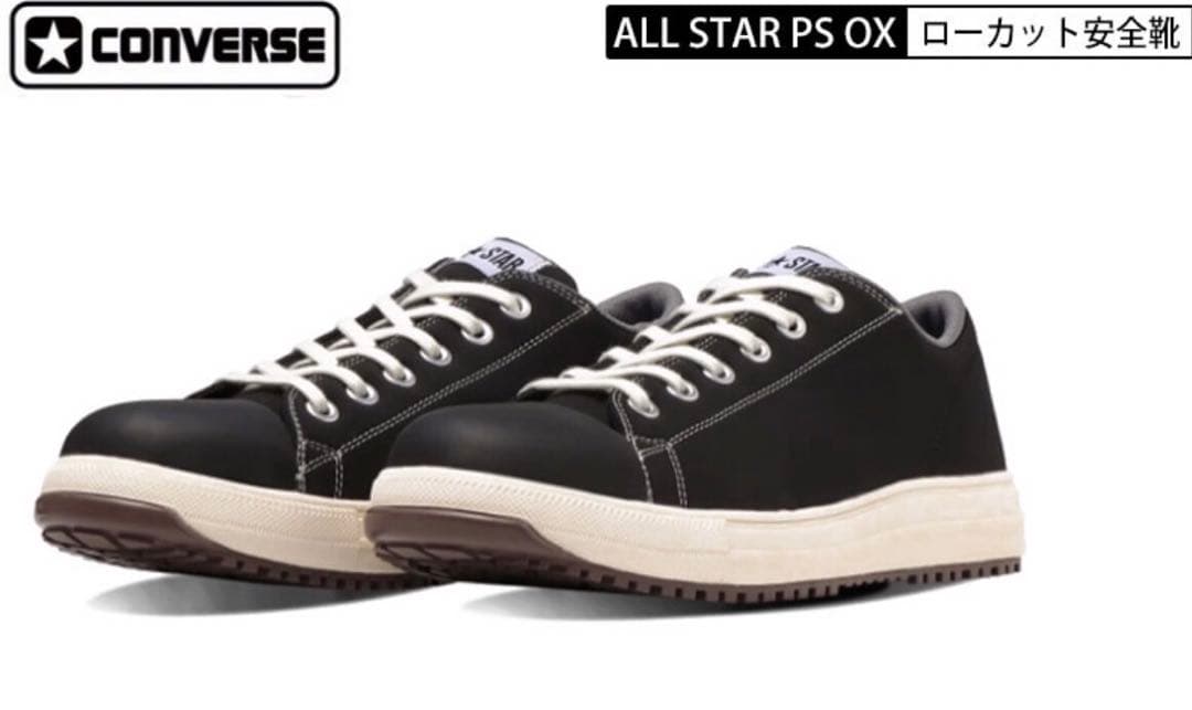 64 コンバース 安全靴 オールスター ローカット ブラック 25.5cm