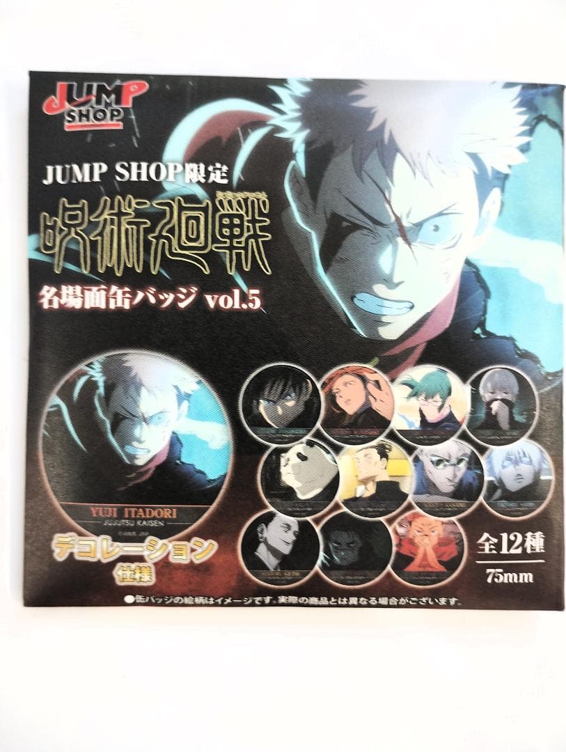 呪術廻戦　名場面缶バッジ　vol.5 未開封品まとめ売り 2026年最新】呪術廻戦 名場面缶バッジ vol.5 未開封の人気アイテム
