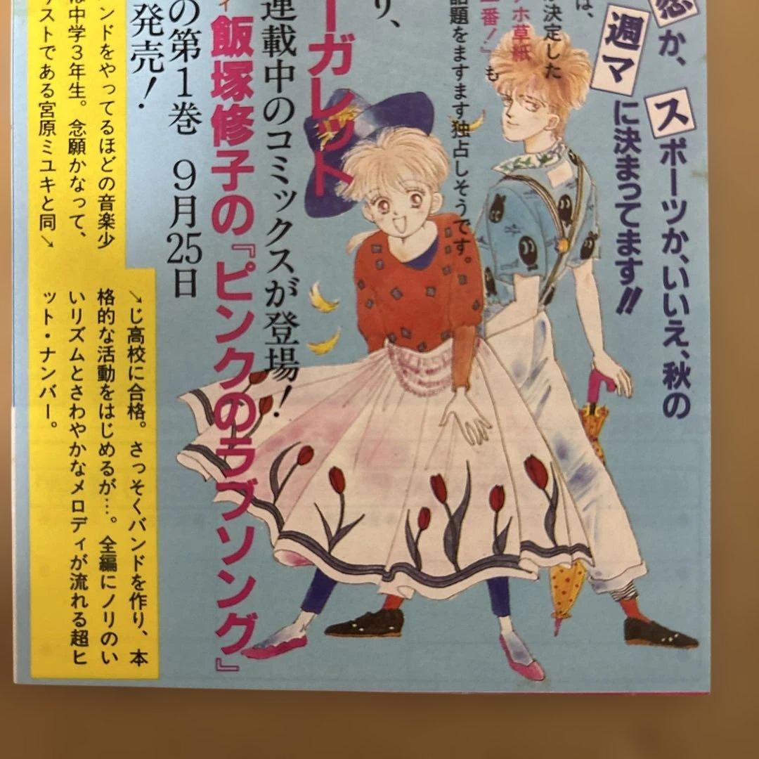 【希少】コミックスニュース　vol.48