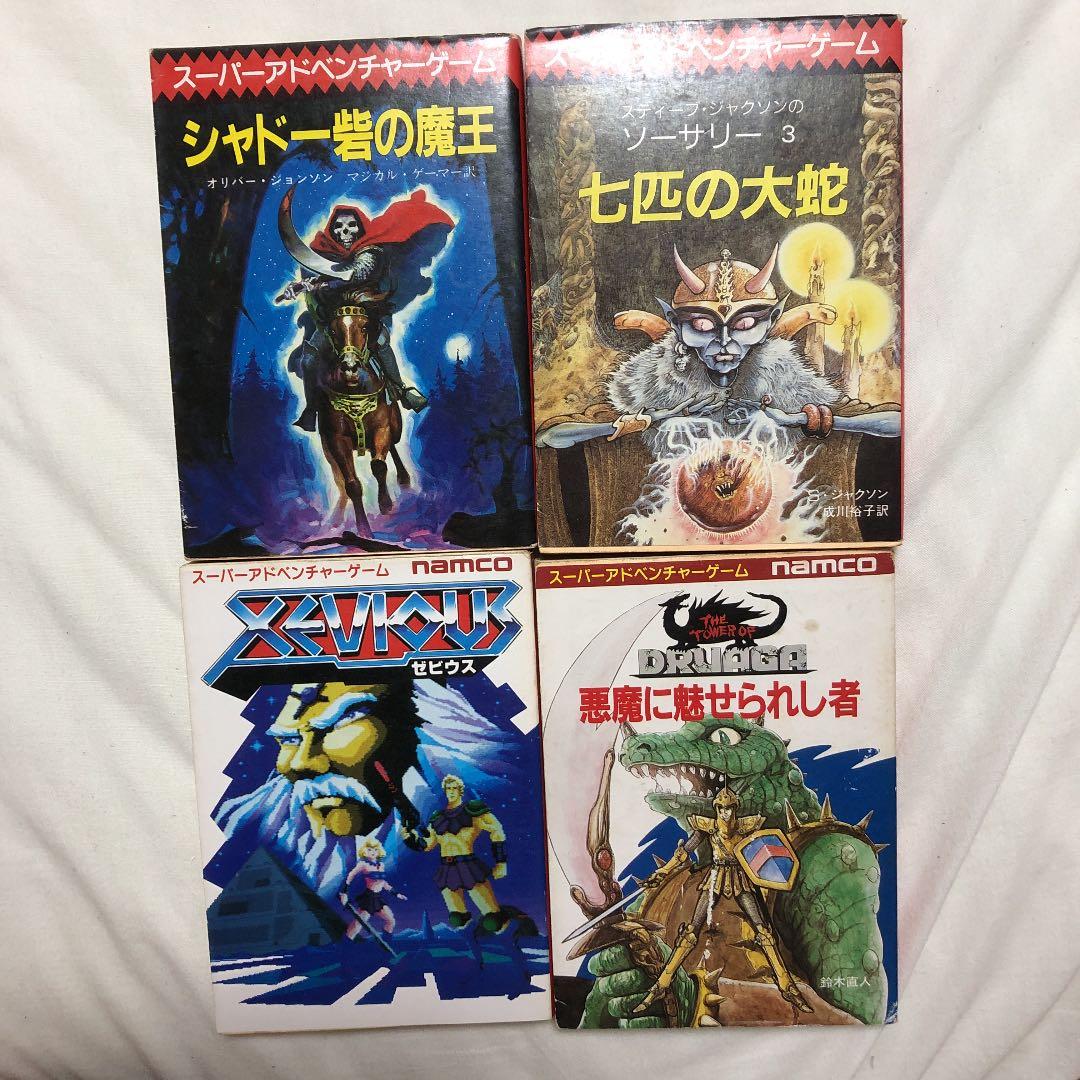 アドベンチャーゲームブック セット売り - メルカリ