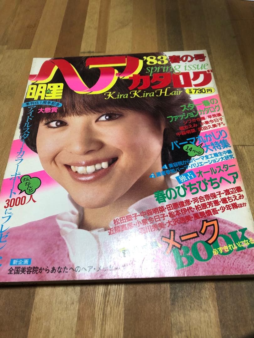 明星ヘアカタログ 1983年春の号 - メルカリ