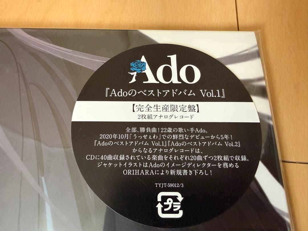 Adoのベストアドバム Vol.1&2 アナログレコード 完全生産限定盤 セット