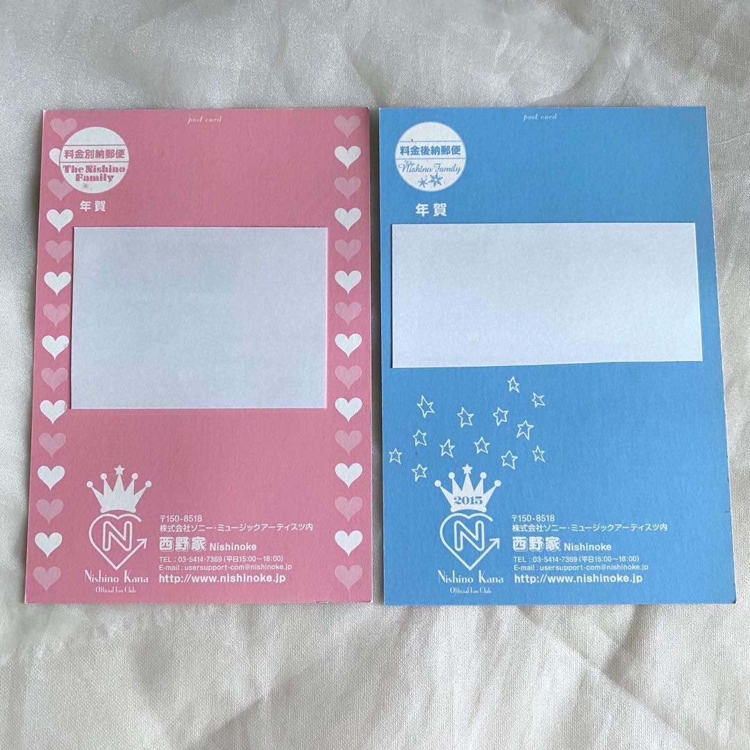 西野カナ FC ファンクラブ 西野家 年賀状 ポストカード 13種類 セット