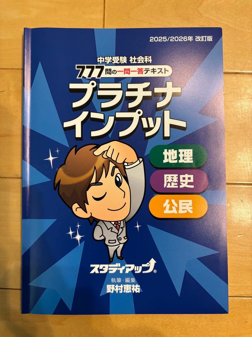 プラチナインプット2025/2026 最新版 2026年最新】プラチナインプットの人気アイテム - メルカリ