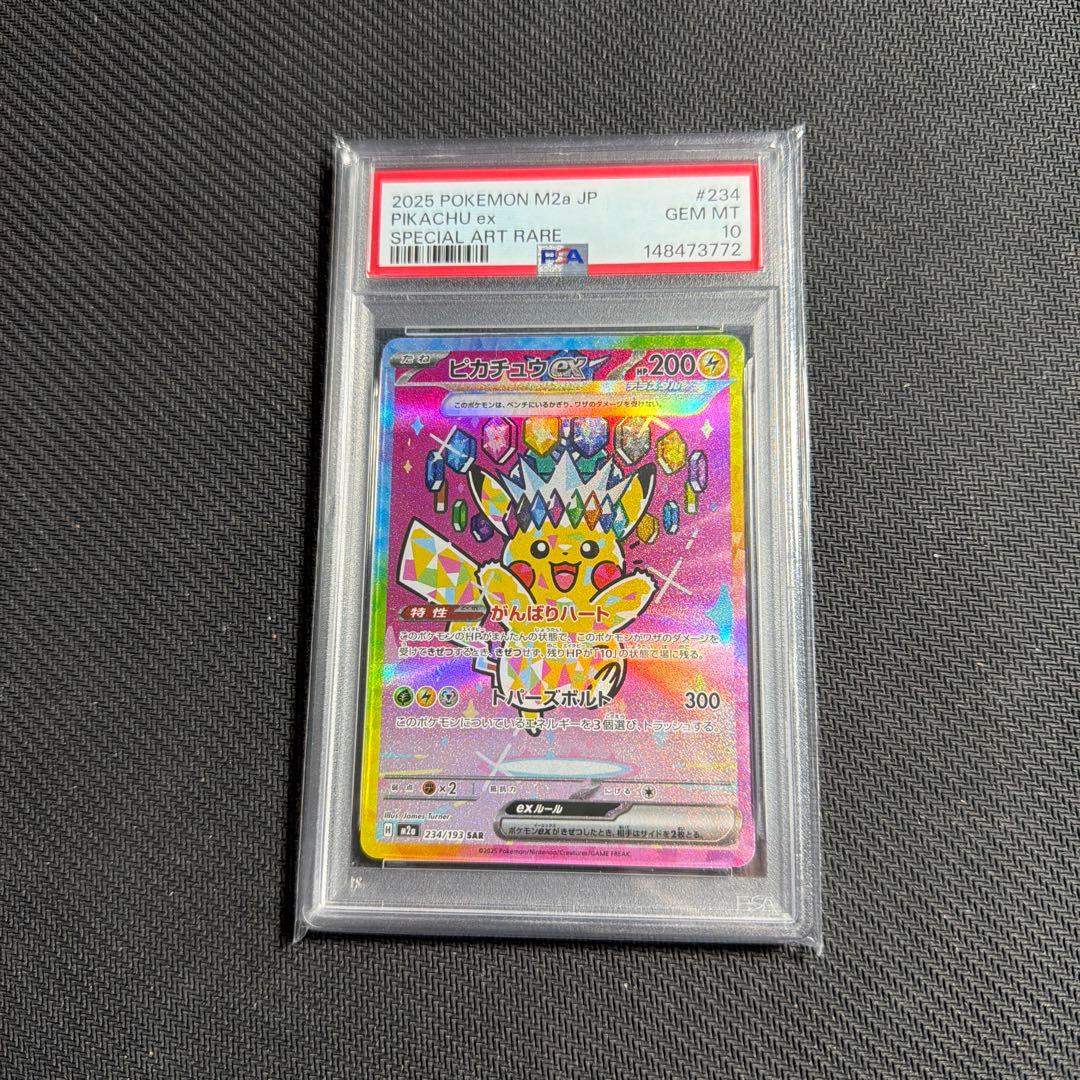 PSA10 ピカチュウ ex SAR メガドリームex 234/193 - メルカリ