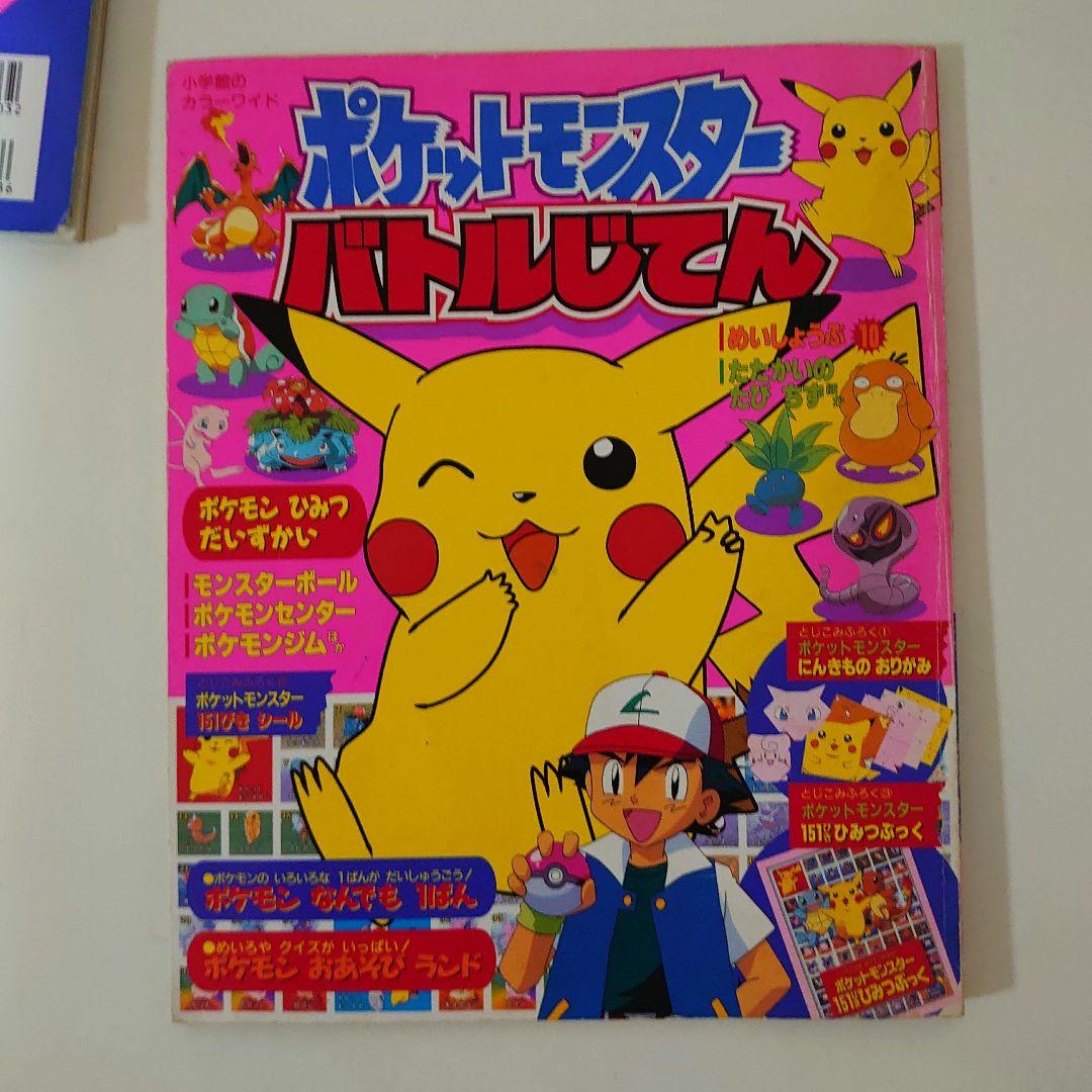 本 ポケモン ひみつブック①,② バトルじてん ジャンク品 - メルカリ