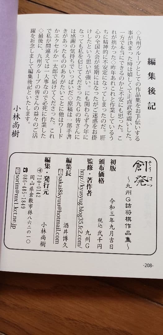 ぴすけ様専用！他の方には譲りません！「詰将棋探検隊」ほか