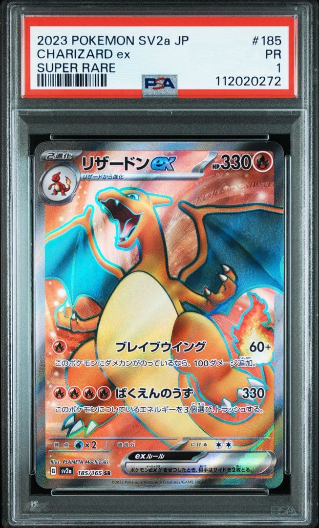 リザードン ex SR 185/165 PSA1 世界に1枚 超美品】リザードンex SR 185/165 sv2a 1枚の通販 綾鷹（1205505849