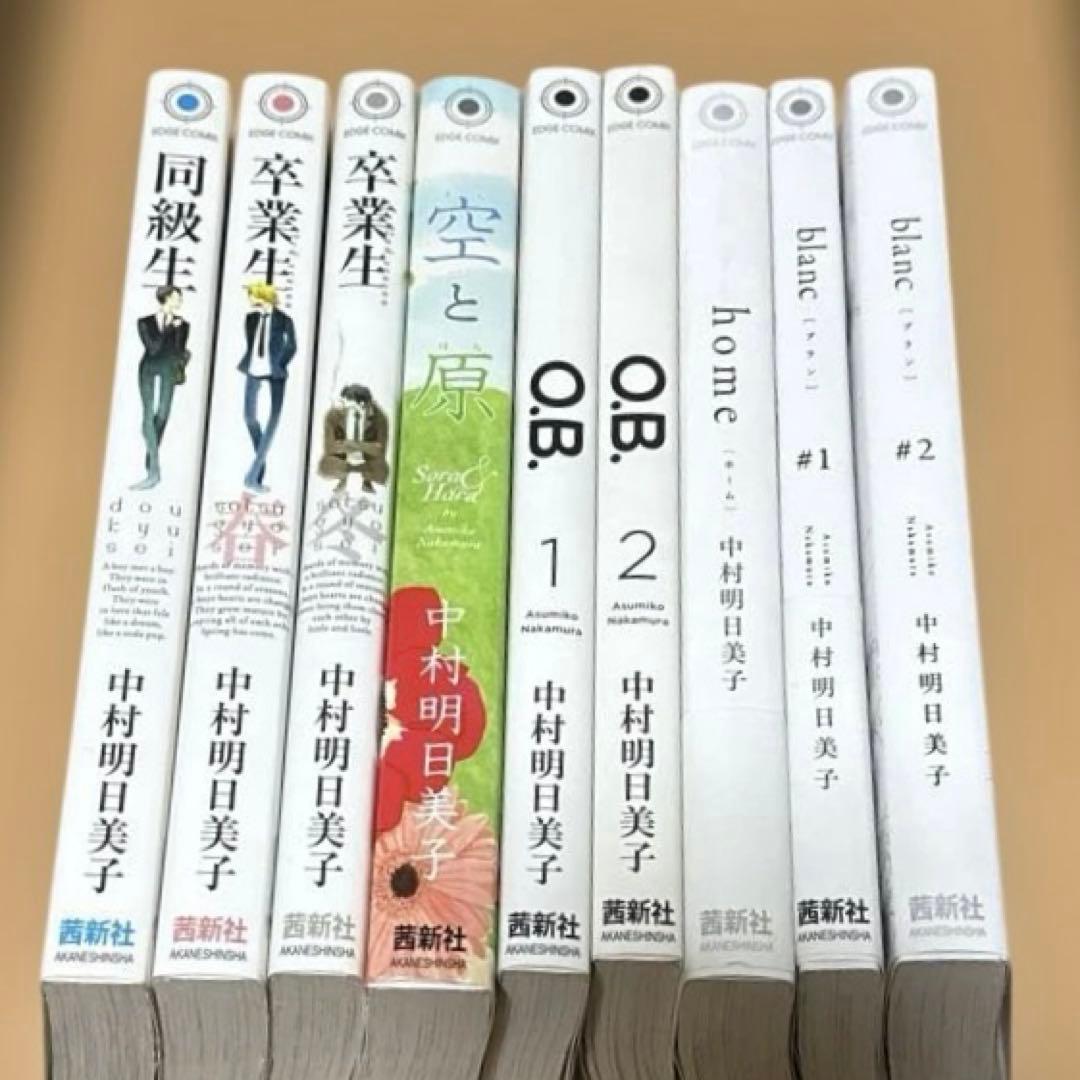 同級生シリーズ 全巻セット 中村明日美子 - メルカリ