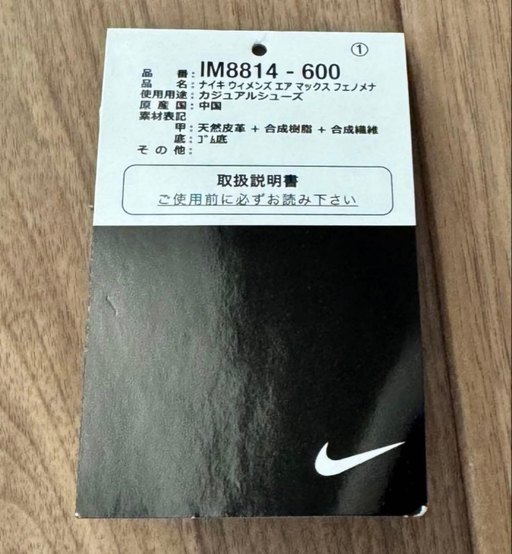 ナイキ エアマックス フェノメナ バーガンディ 24.5cm