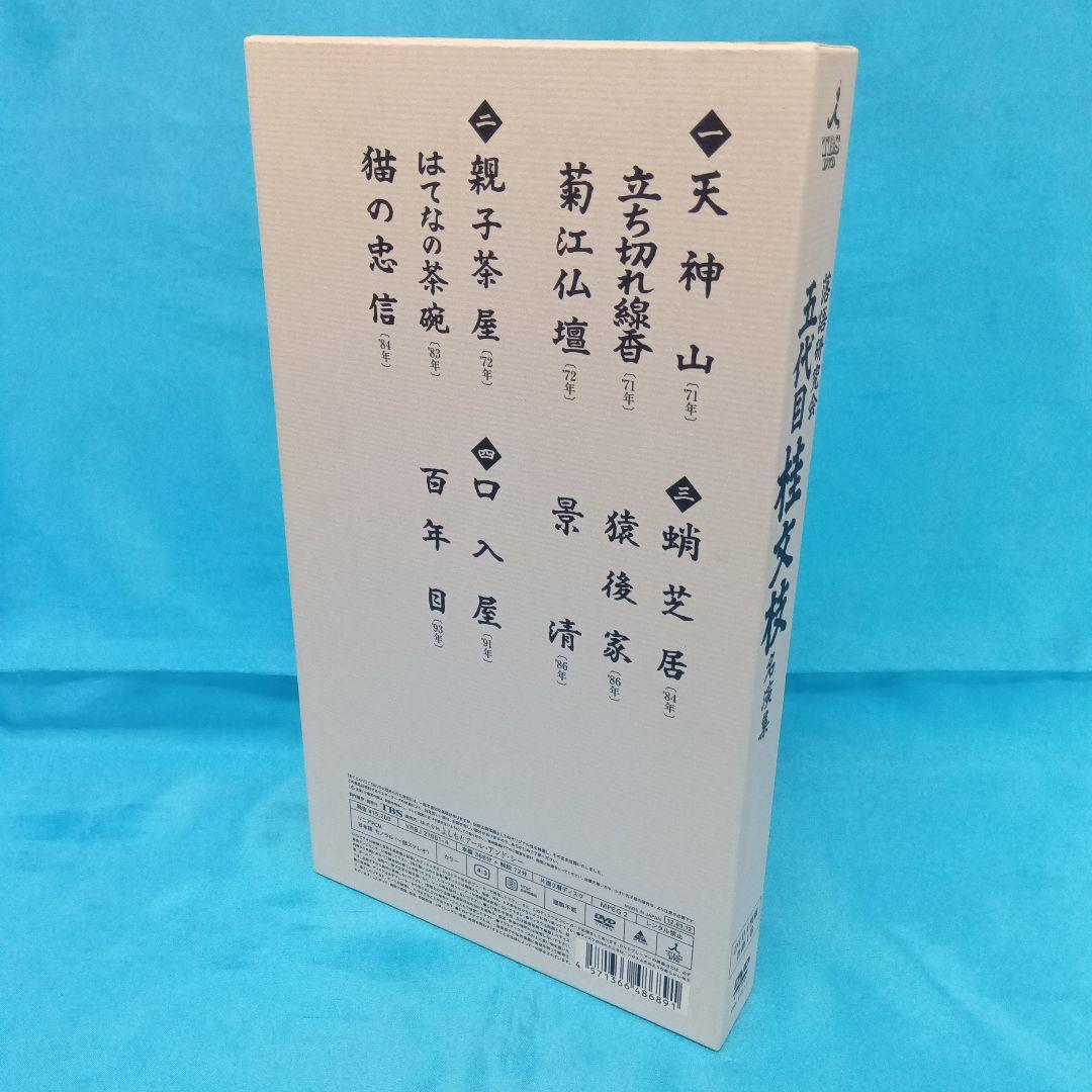 ◇ 落語研究会 五代目 桂文枝 名演集 YRBJ-27001 - メルカリ