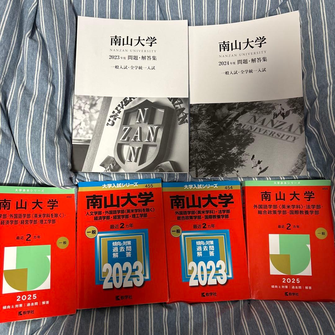 南山大学赤本 全学統一問題 - メルカリ