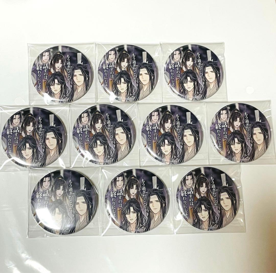 魔道祖師 公式茶屋 缶バッジ 名台詞シリーズ vol.5 江澄 金凌 10点