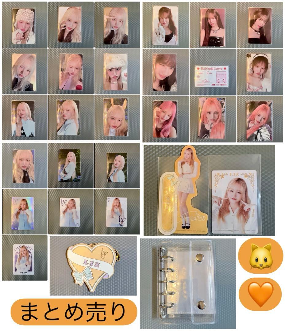 最終価格 お得◎ IVE リズ 公式トレカ グッズ まとめ売り - メルカリ