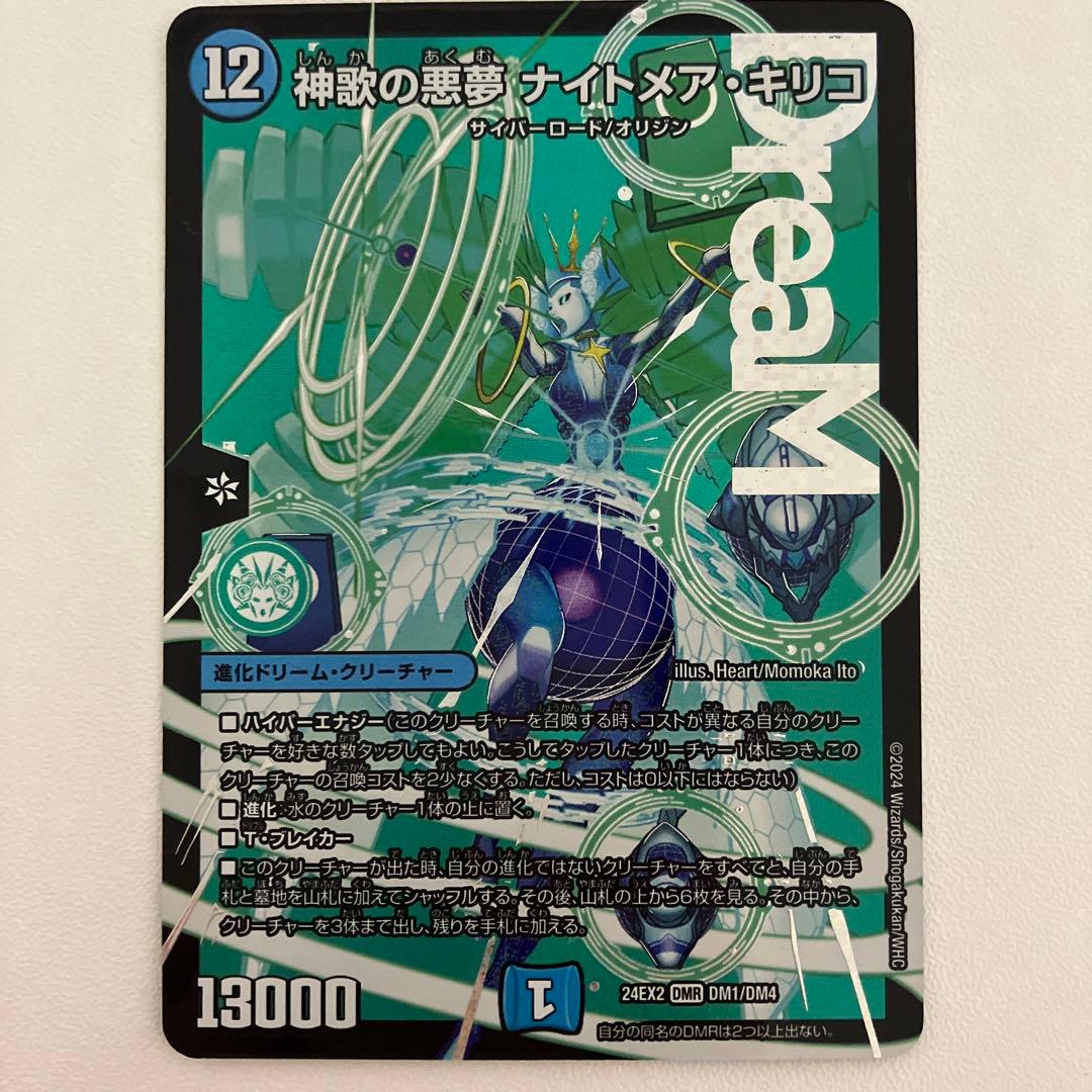 デュエマ】神歌の悪夢ナイトメア・キリコ - メルカリ