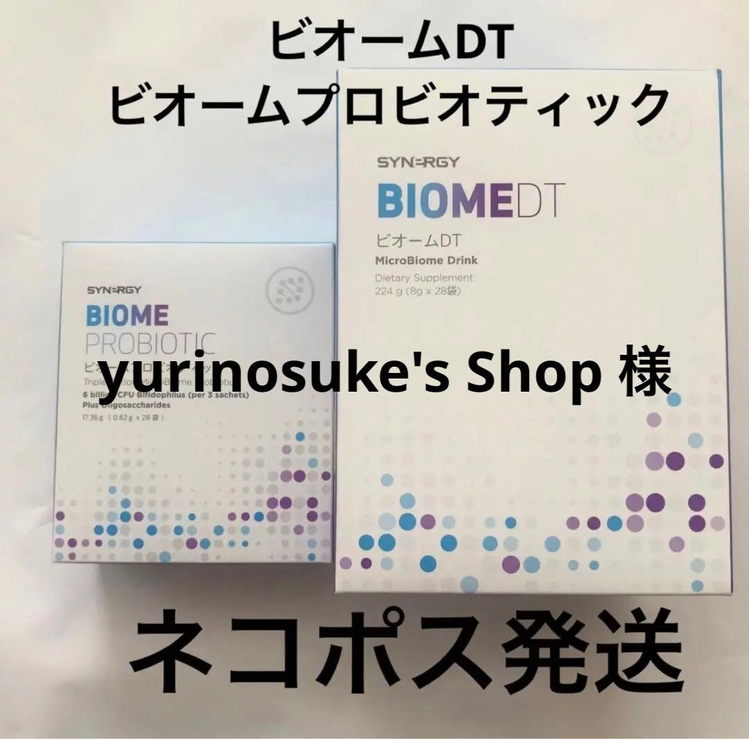 ビオームDT、ビオームプロビオティック2セット L108361879 - アロマ