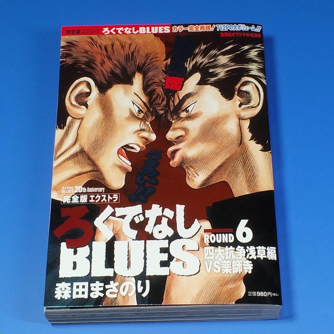 ろくでなしBLUES【完全版エクストラ】1～12巻 全巻セット - メルカリ