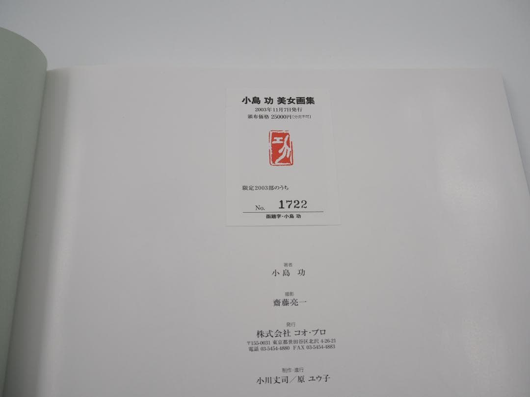 小島　功　美女画集【匿名配送】【送料無料】