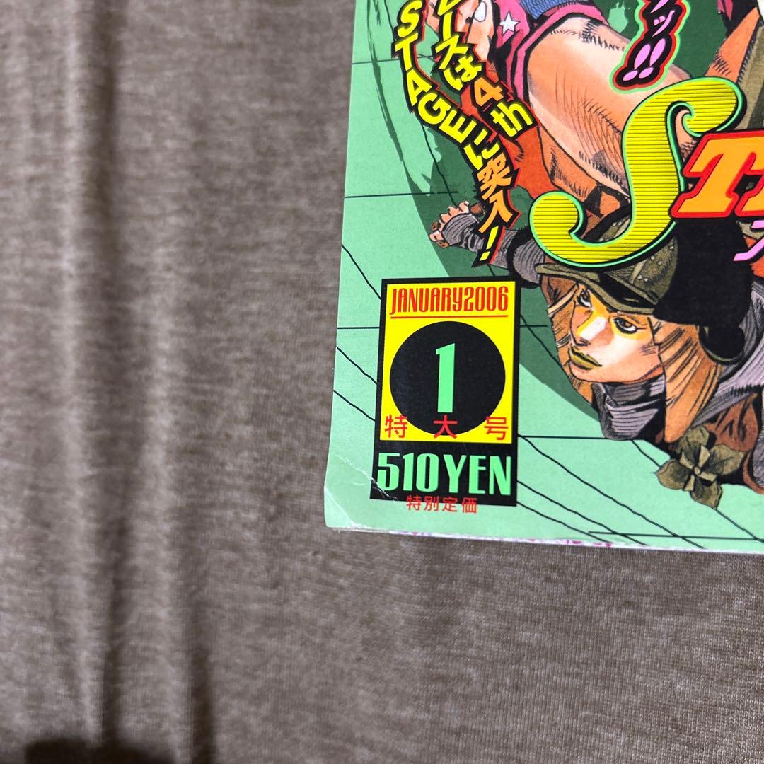 ウルトラジャンプ 2006年1月 特大号 特別付録 スティールボールラン