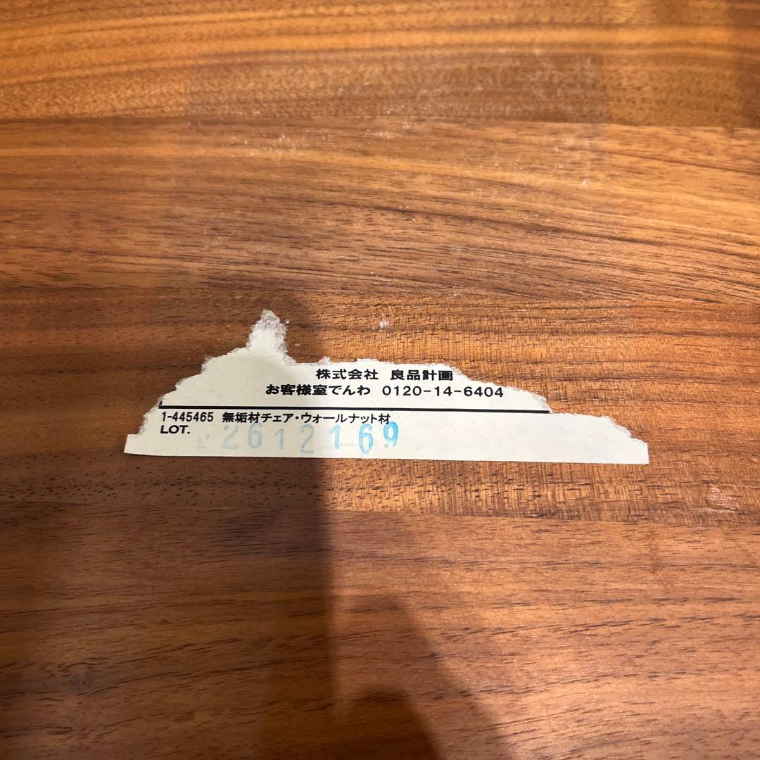 mona 様専用2脚セット 無印良品 板座 ウォールナット無垢材コンパクト
