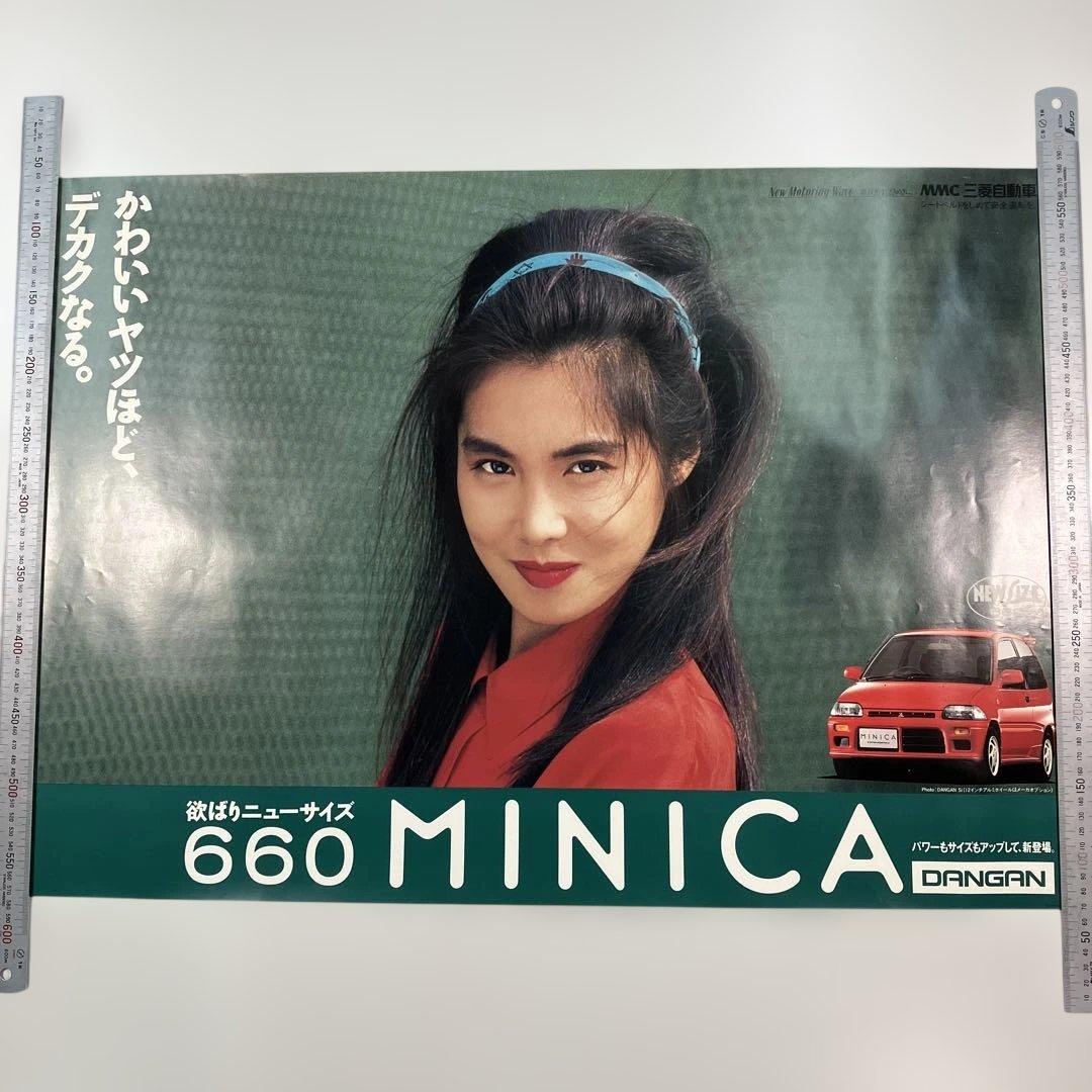 浅野温子 MMC 三菱自動車 ミニカ DANGAN B2ポスター - メルカリ