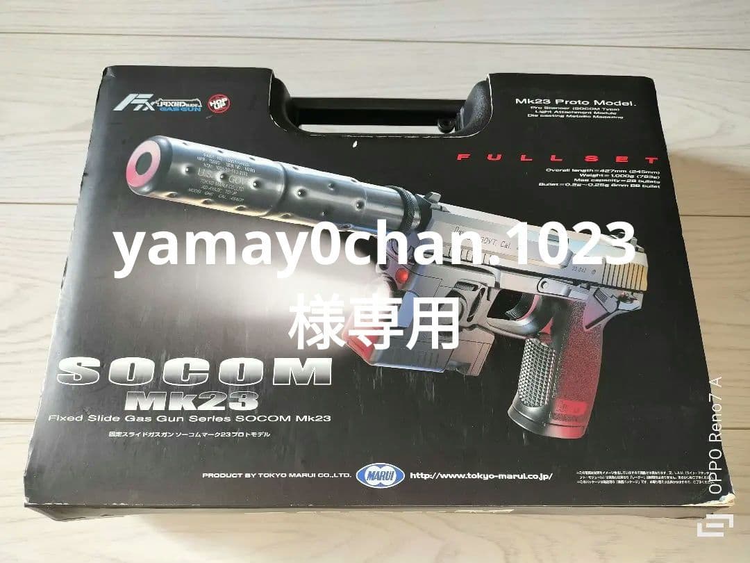 専用　東京マルイ SOCOM Mk23 ガスガン 予備マガジン付 TOKYO MARUI（東京マルイ） SOCOM MK23 スペア マガジン 固定スライド