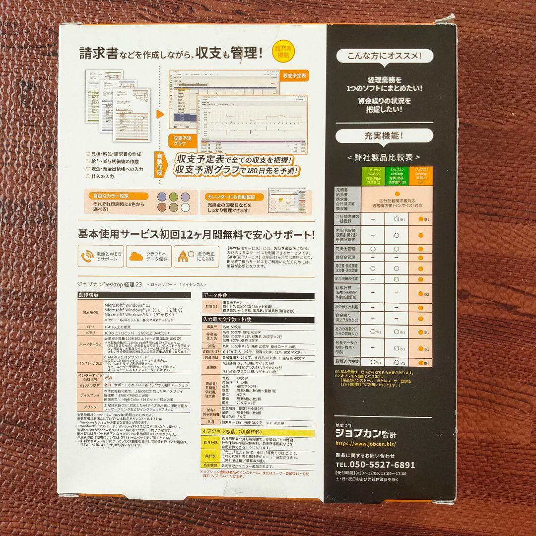 新品未使用品 ジョブカン会計 ジョブカン DESKTOP ケイリ 23 経理