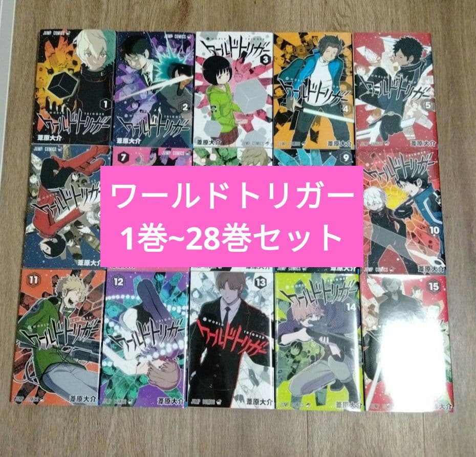 ワールドトリガー　 1巻~28巻　全巻セット ワールドトリガー 1〜28巻 全巻セット 1 28巻セット ワールドトリガー