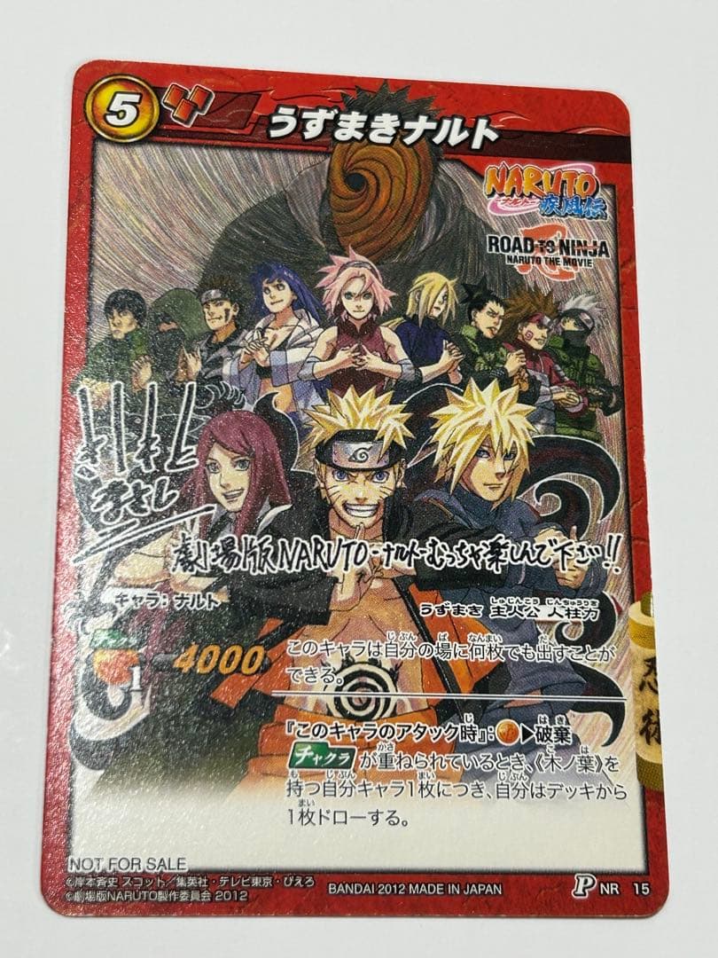ミラバト ナルト NARUTO 劇場版 特典カード 非売品 - メルカリ
