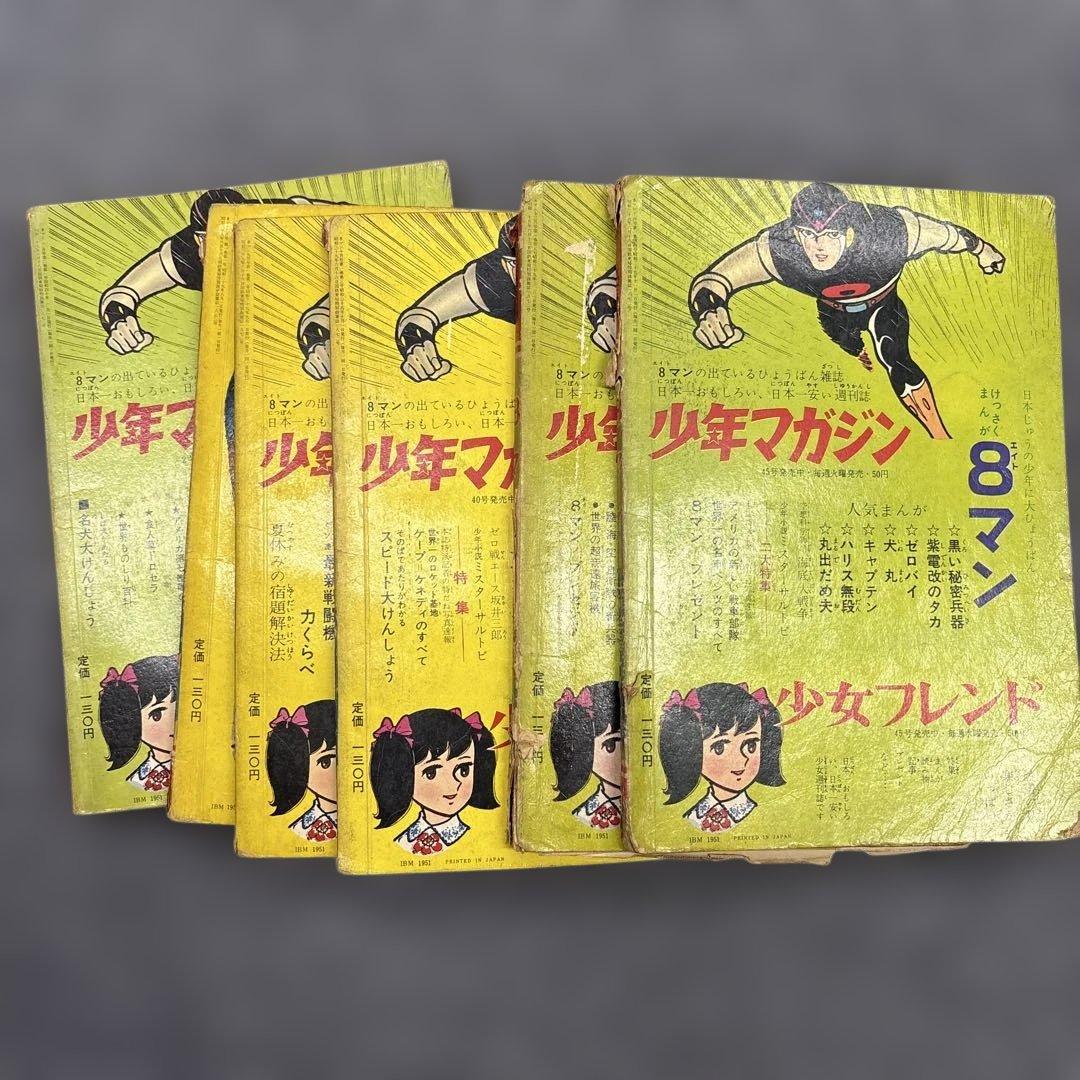 お*嬢様 600希少8マン エイトマン 不揃い6冊セット 桑田次郎 講談社