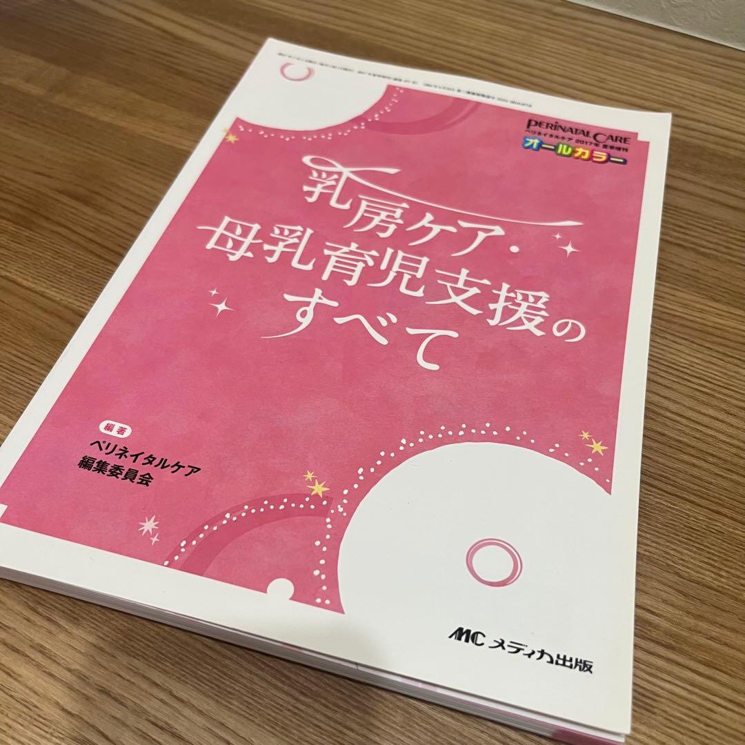 周産期産科医学書14冊まとめ売り 医学書 新生児ケア 病気がみえる 看護