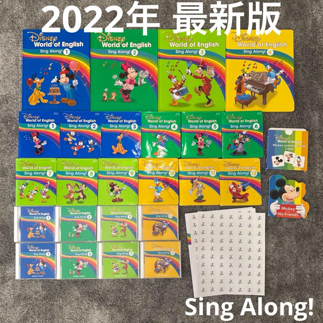 DWE 最新 2022年版 シングアロング シング・アロング ｜【公式】「ディズニー英語システム」（DWE）｜子供