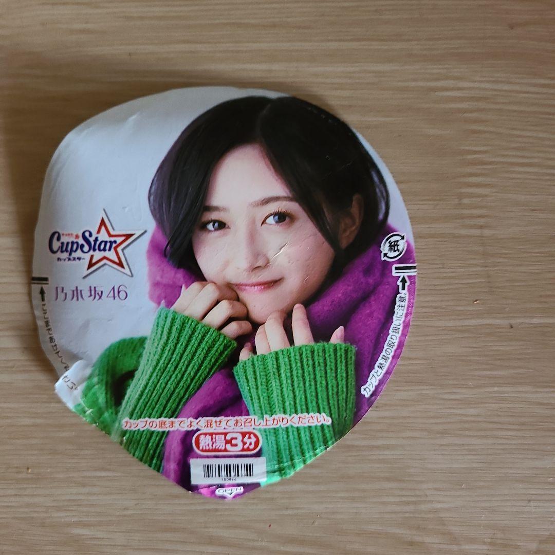 乃木坂46 CupStar サイン入り - メルカリ