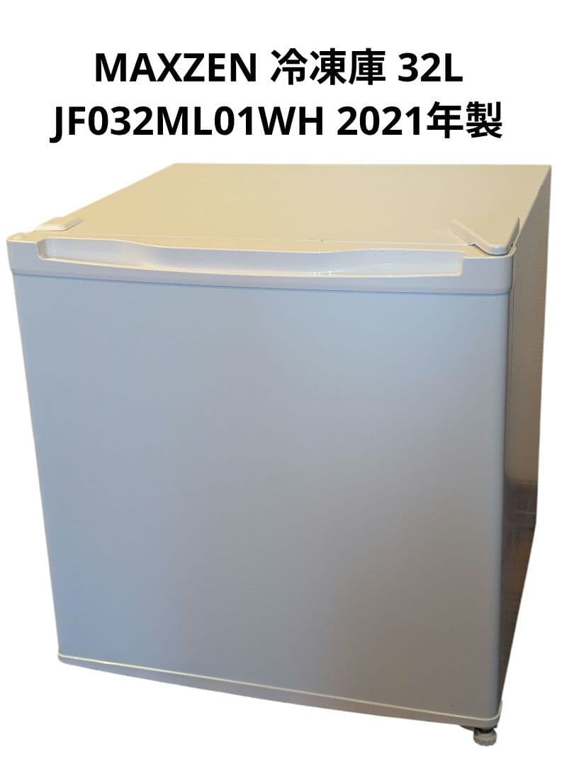 冷凍庫 maxzen 32LMAXZEN 32L 1ドア冷凍庫 JF032MLO1WH
