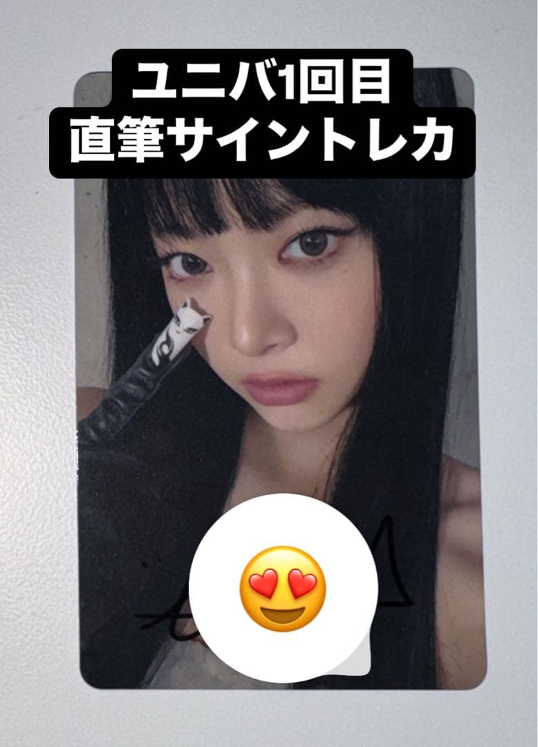 ルセラフィム ウンチェ HOT ユニバ UMS 直筆サイントレカ 当選ラキドロ