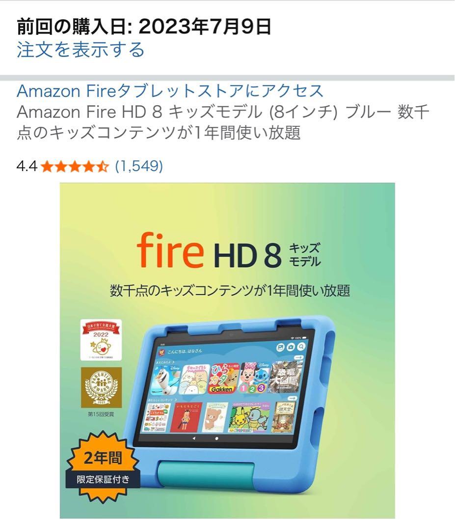美品　Fire HD 8 キッズモデル (第12世代) 8インチ ブルー Amazon.co.jp: Amazon Fire HD 8 キッズモデル (8インチ) ブルー / 3GB