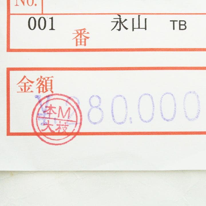 28万円 【三越】お誂え 希少色の【ひなや工房】 エレガントコーデに