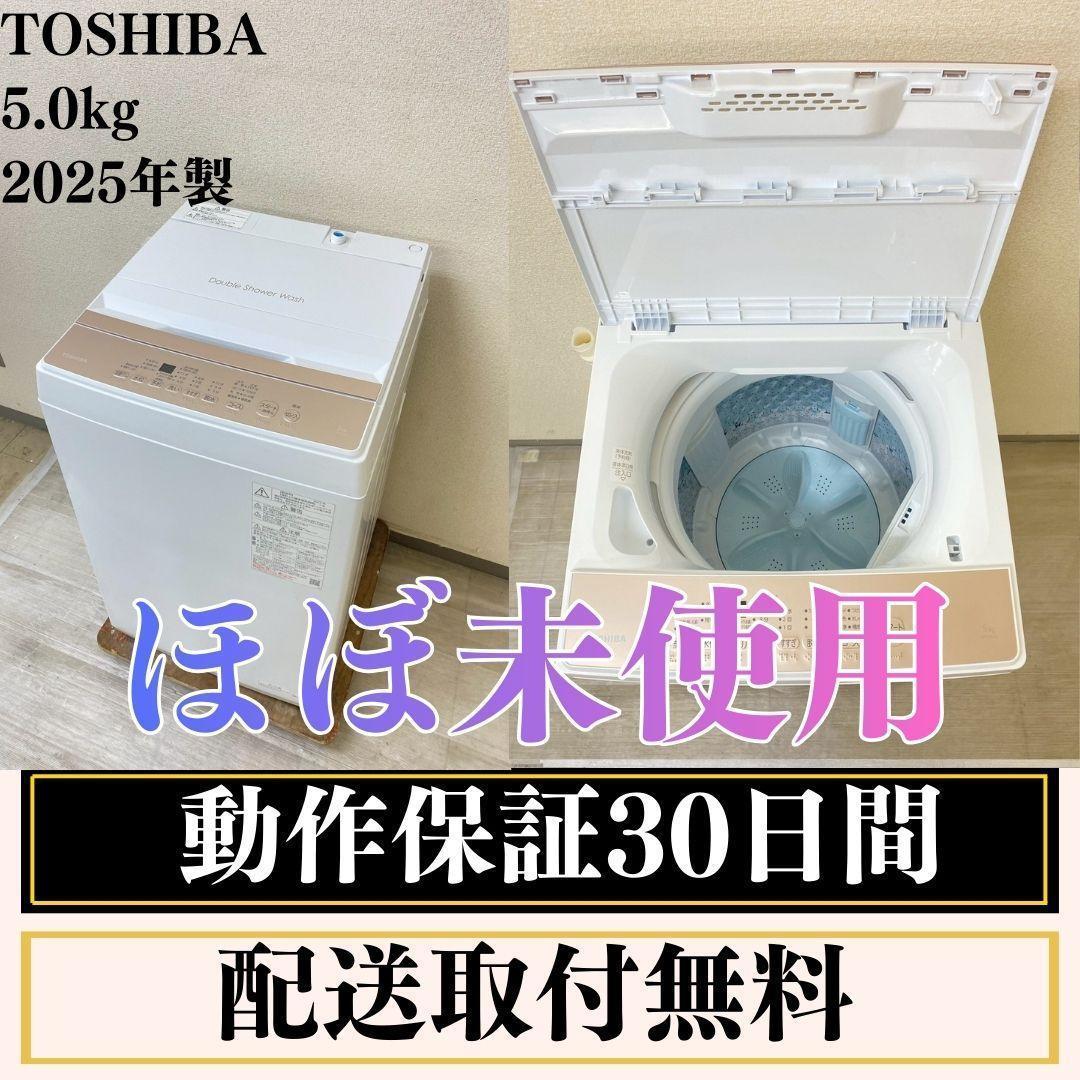洗濯機TOSHIBA 5kg 2025年製AW-5GA4 ほぼ未使用 J22a6 東芝 TOSHIBA 全自動洗濯機 洗濯5.0kg ピュアホワイト AW-5GA4-W（標準