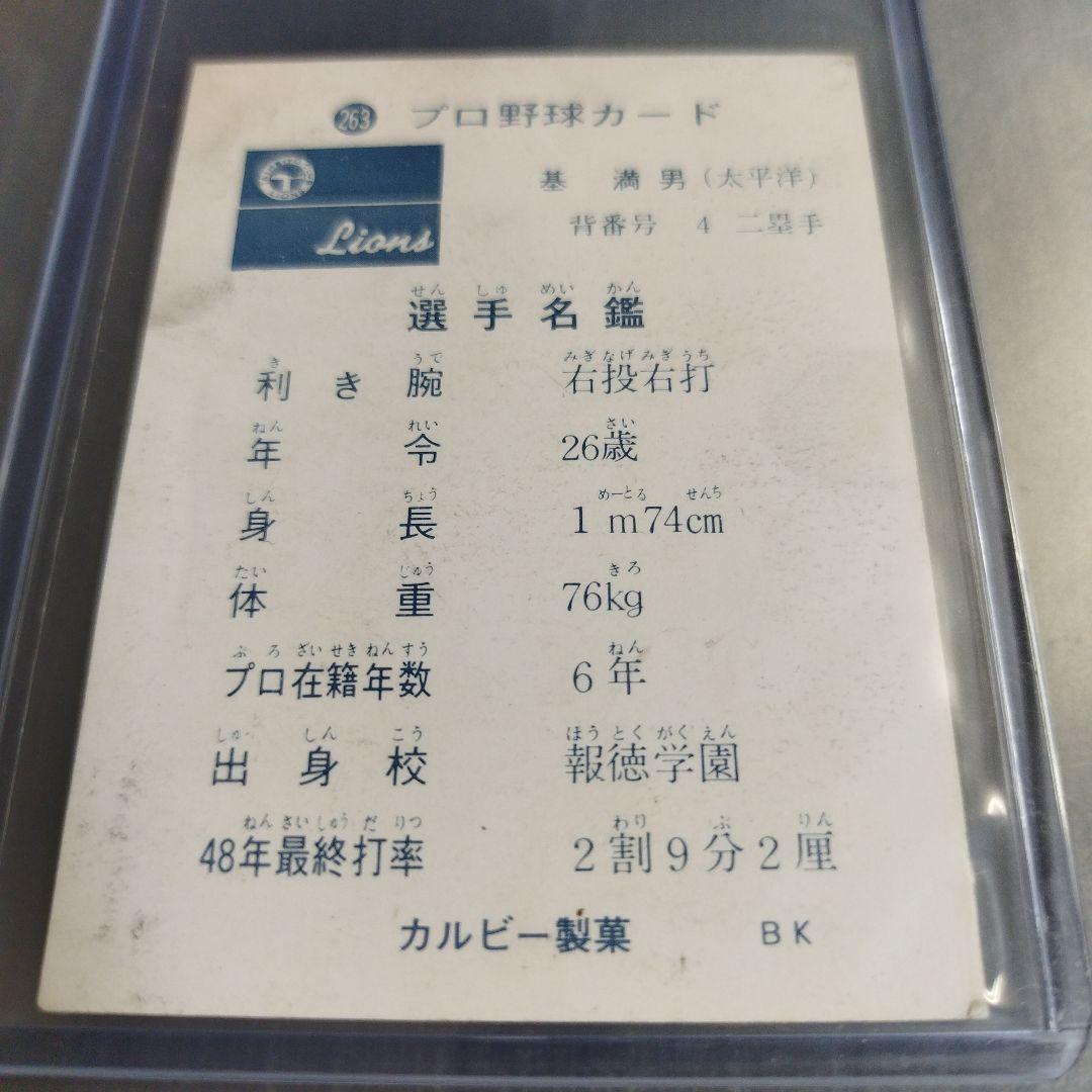 1973年 カルビープロ野球カード 基満男 太平洋クラブライオンズ 263