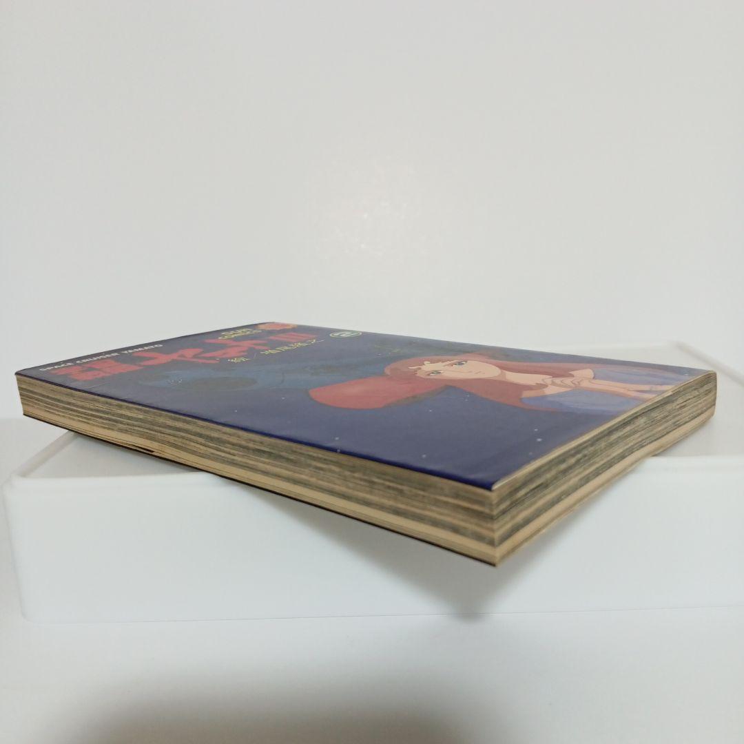 増尾隆之『宇宙戦艦ヤマトⅢ』1～2巻 初版 完結 - メルカリ