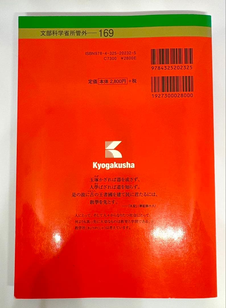7冊】防衛大学校 教学社 赤本 2026 2024 2022他 書き込みなし