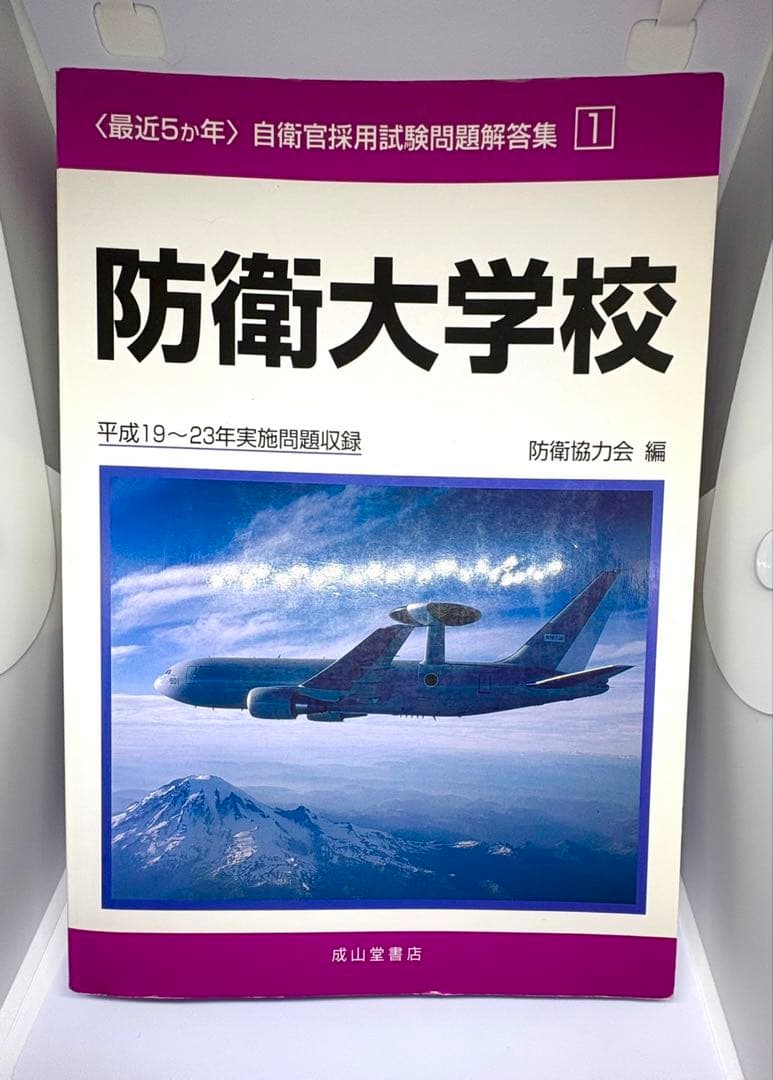 7冊】防衛大学校 教学社 赤本 2026 2024 2022他 書き込みなし