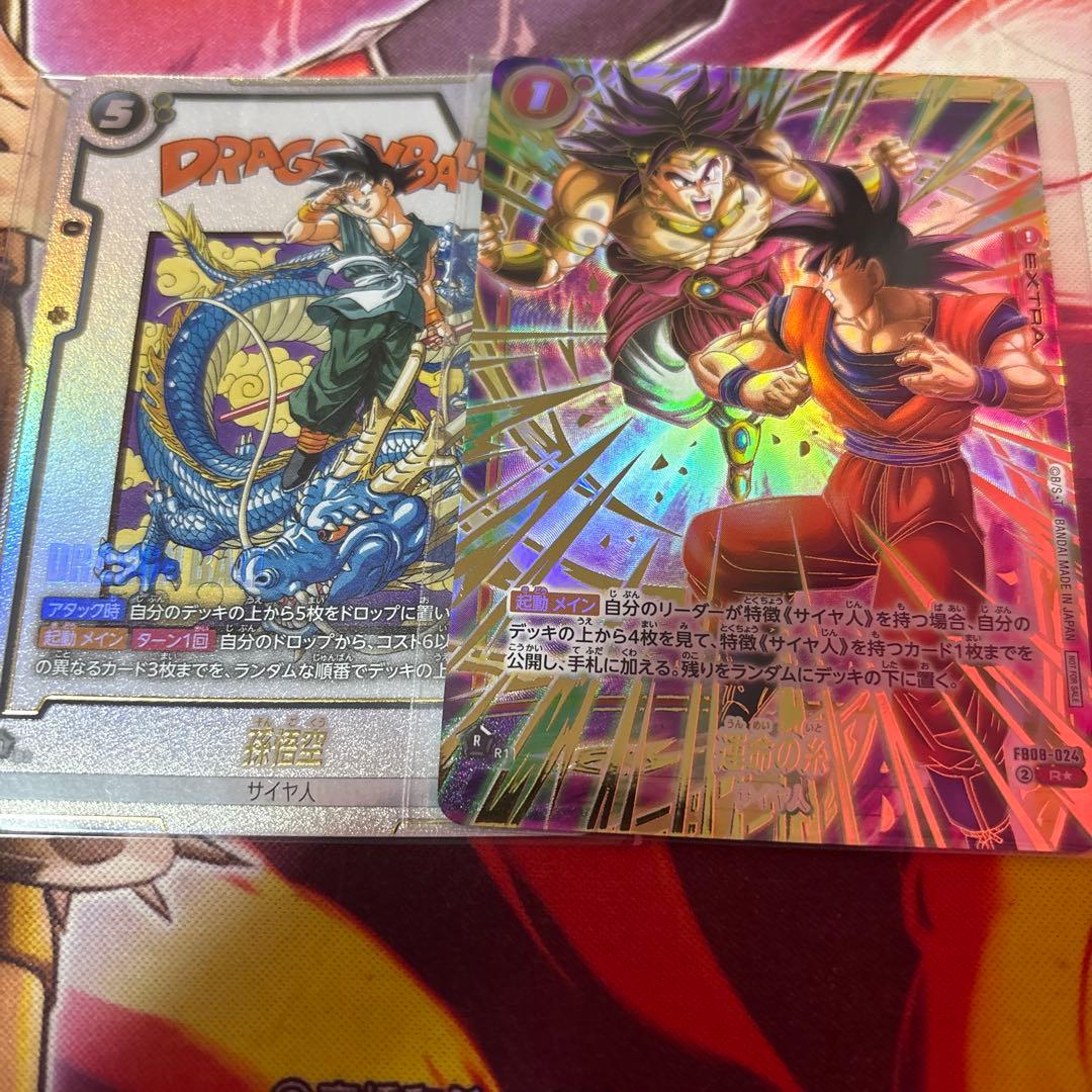 ドラゴンボールフュージョンワールド　アルティメットバトル上位記念品　孫悟空 フュージョンワールド 孫悟空 アルティメットバトル 2枚