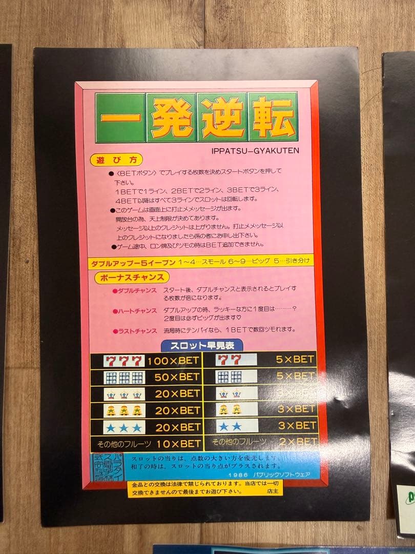 麻雀ゲーム アーケード基板2枚 説明ポップ5枚 - メルカリ