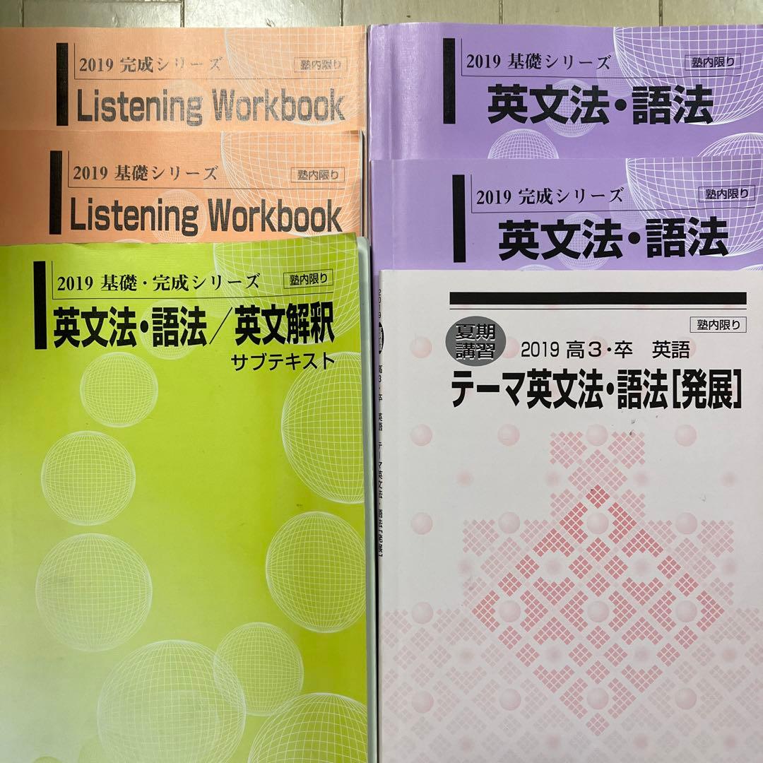 2019年 河合塾テキスト 英語文法 - メルカリ