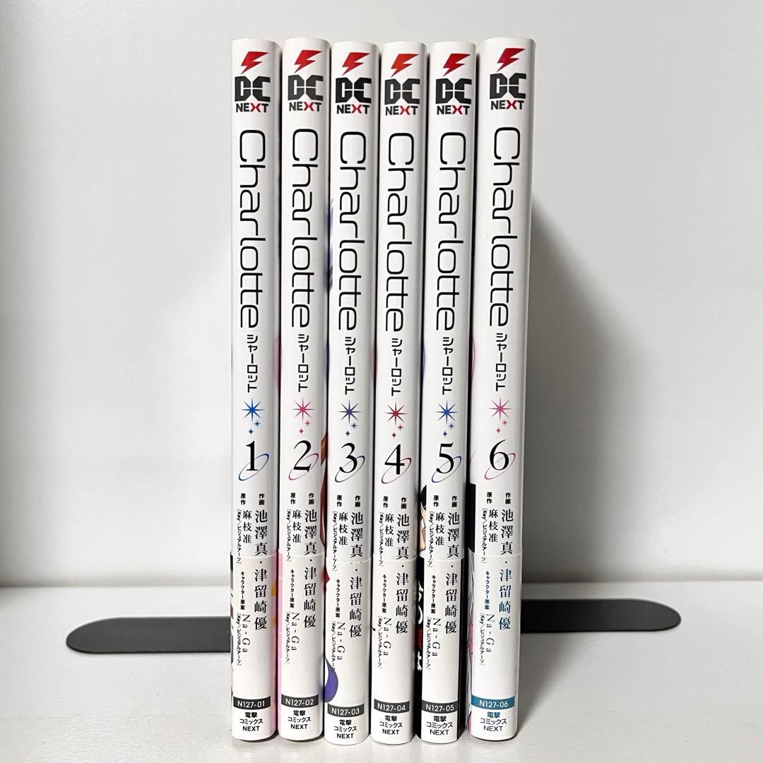 Charlotte シャーロット 初版 全巻 - メルカリ