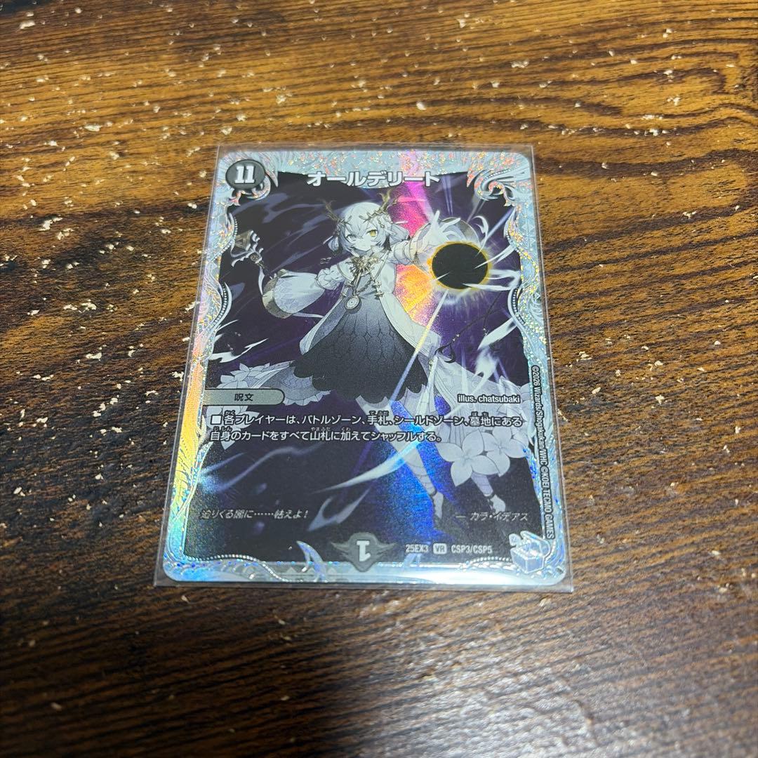 デュエマ オールデリート ライザのアトリエ - メルカリ